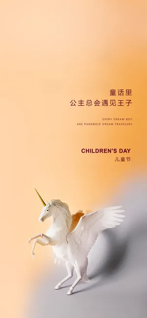 61六一儿童节创意活动宣传节日促销H5手机长图海报PS设计素材模板