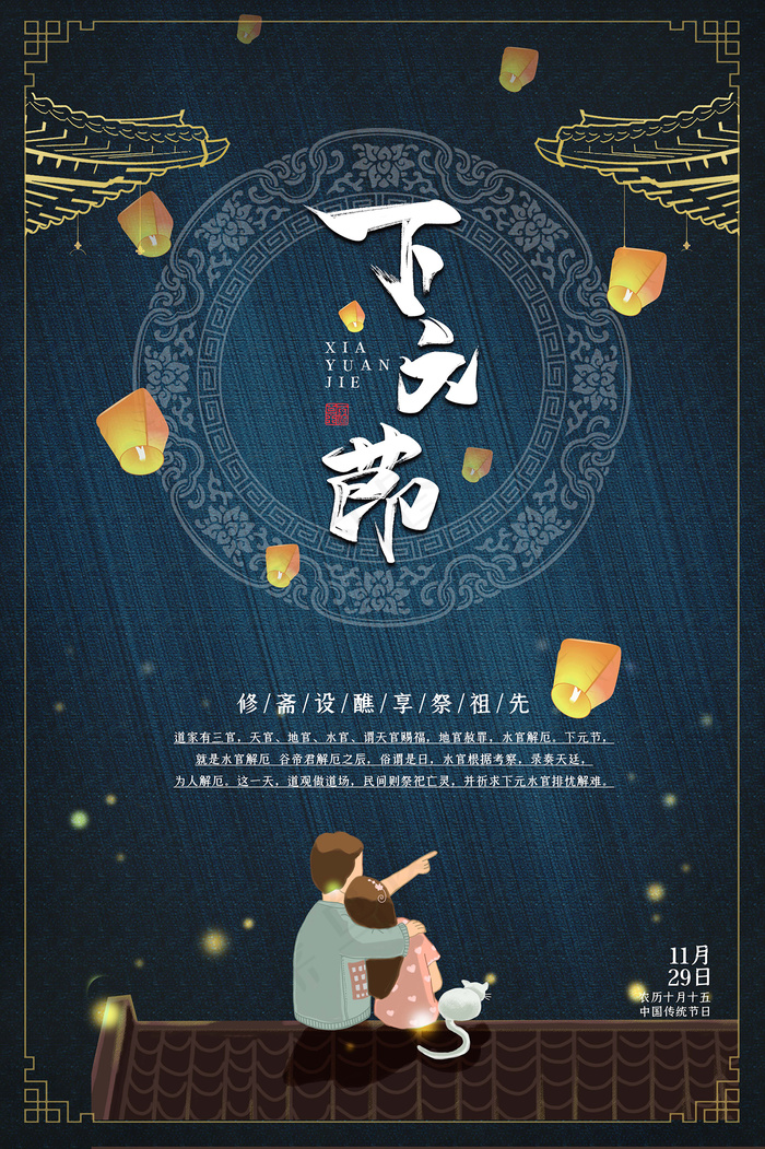 下元节 下元节图片psd模版下载