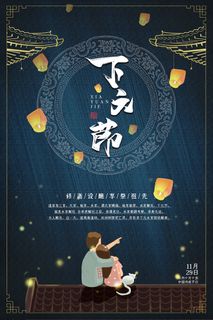 下元节 下元节图片
