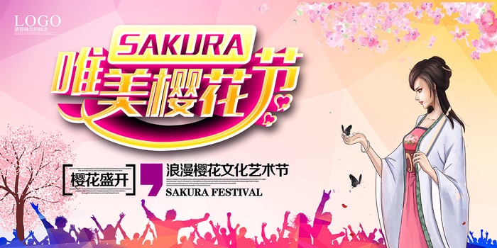 清新粉色创意樱花节旅游海报