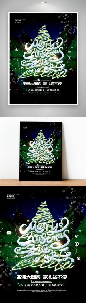 简洁圣诞活动海报模版