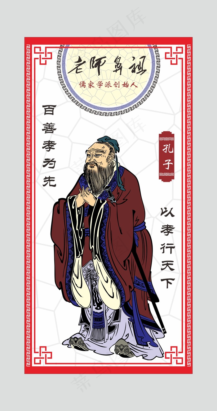 儒家创始人cdr矢量模版下载