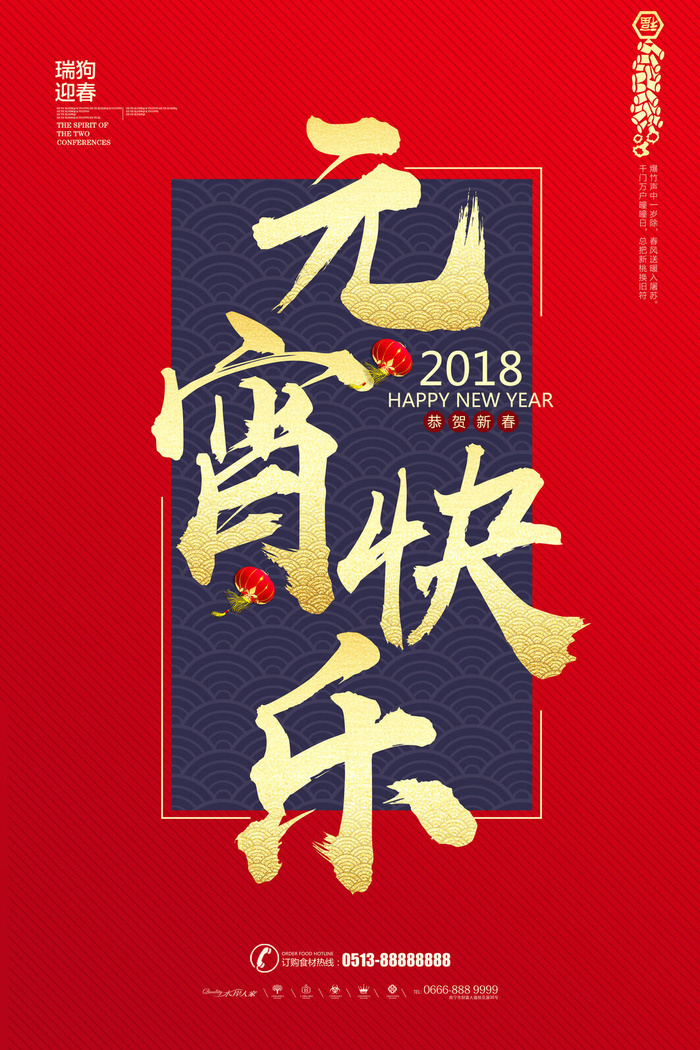 国潮传统节日正月十五元宵节广告宣传海报PSD设计素材模板psd模版下载