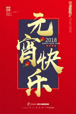 国潮传统节日正月十五元宵节广告宣传海报PSD设计素材模板