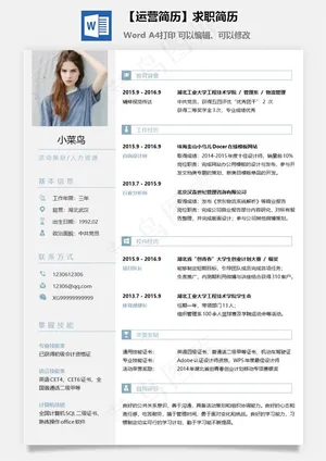 【运营简历】求职简历预览图