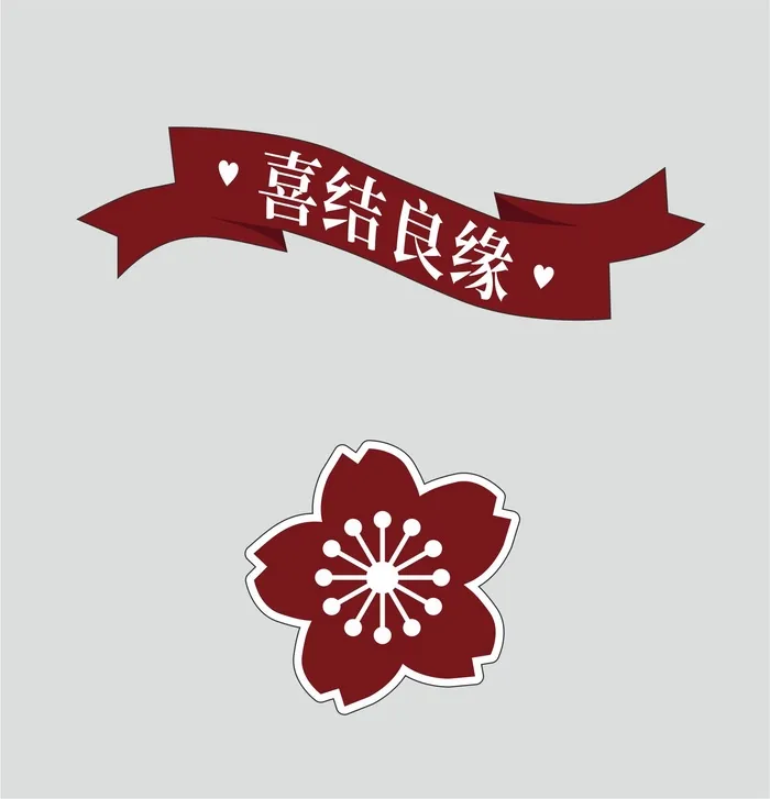 喜结良缘婚礼装饰KT板cdr矢量模版下载