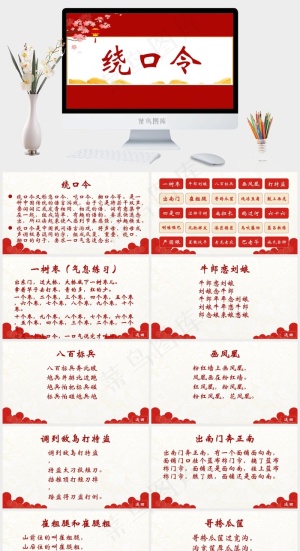年会游戏绕口令播音比赛普通话游戏ppt预览图
