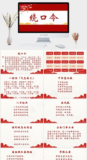 年会游戏绕口令播音比赛普通话游戏ppt