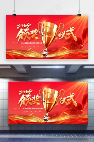 简约颁奖典礼2024新年年会展