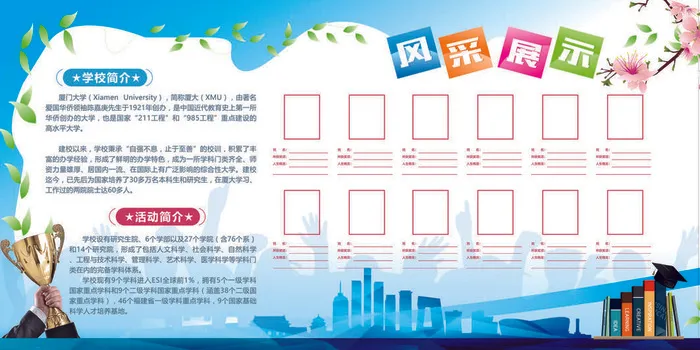 文化墙展板psd模版下载