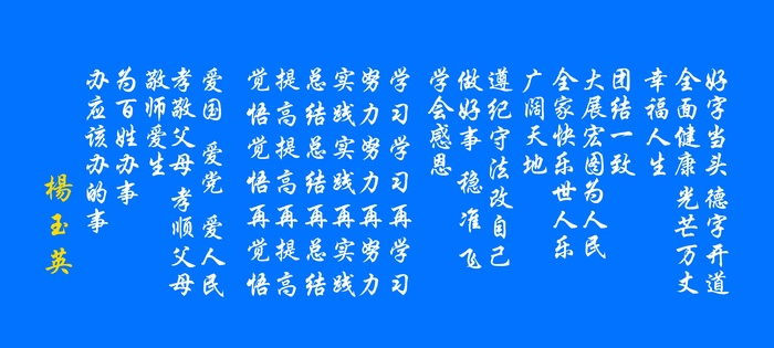 杨玉英字 好字当头 德字开道psd模版下载