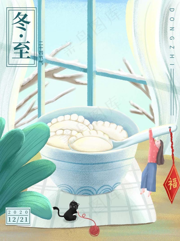 冬至插画 冬至海报图片psd模版下载