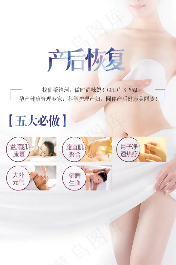 产后骨盆修复 产后 产后康复psd模版下载