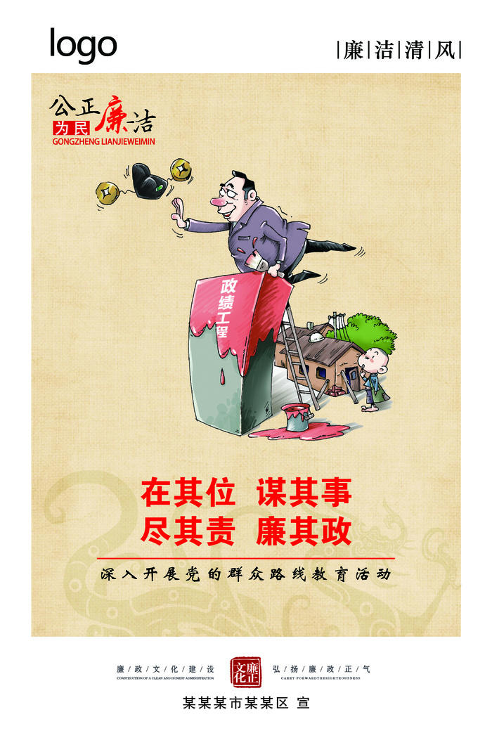公正廉洁漫画psd模版下载