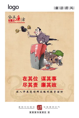 公正廉洁漫画