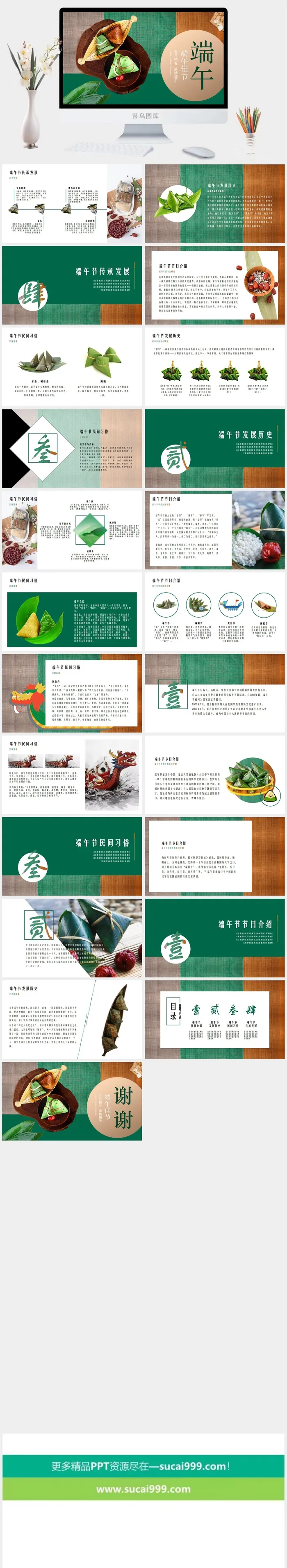 端午节活动宣传高清PPT