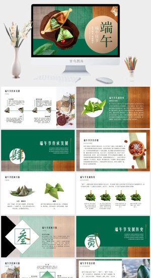 端午节活动宣传高清PPT预览图