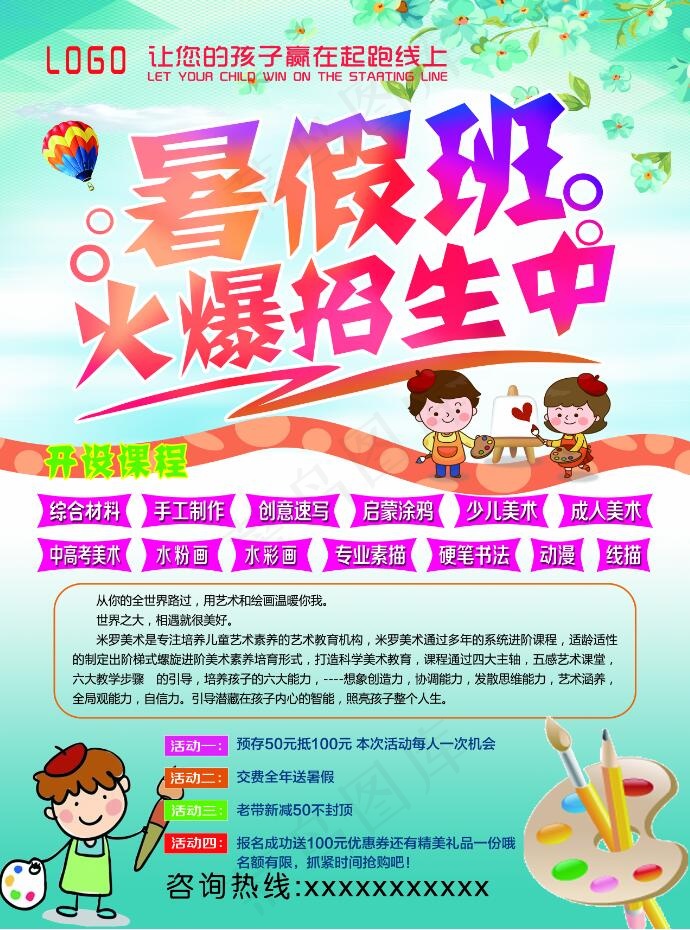 暑假招生海报
