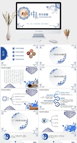 中医养生PPT模板预览图
