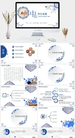 中医养生PPT模板预览图