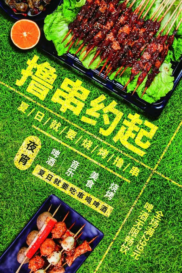 夜宵啤酒音乐美食烧烤夜市小吃psd模版下载