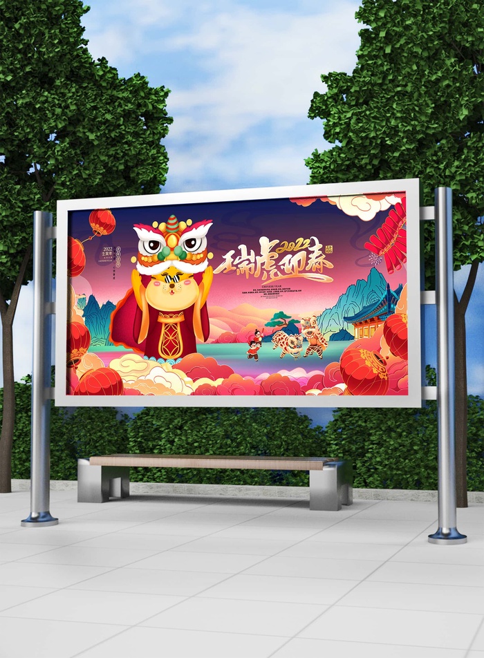 2022新年虎年横版展板海报