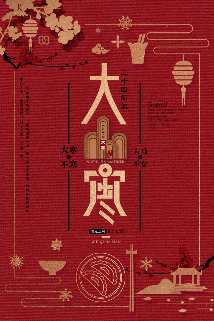 24二十四节气传统节日大寒宣传活动海报插画合集psd设计素材模板