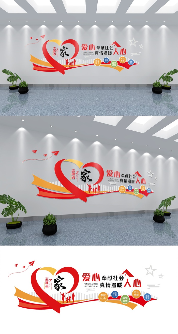志愿者标语展馆展厅文化墙ai矢量模版下载