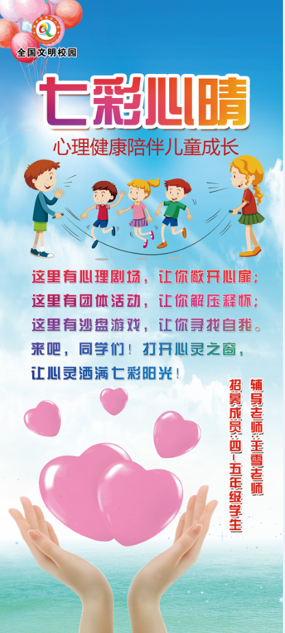 学校|社团|展板|文化|小学