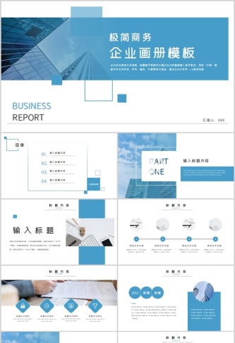 极简企业画册PPT通用模板预览图