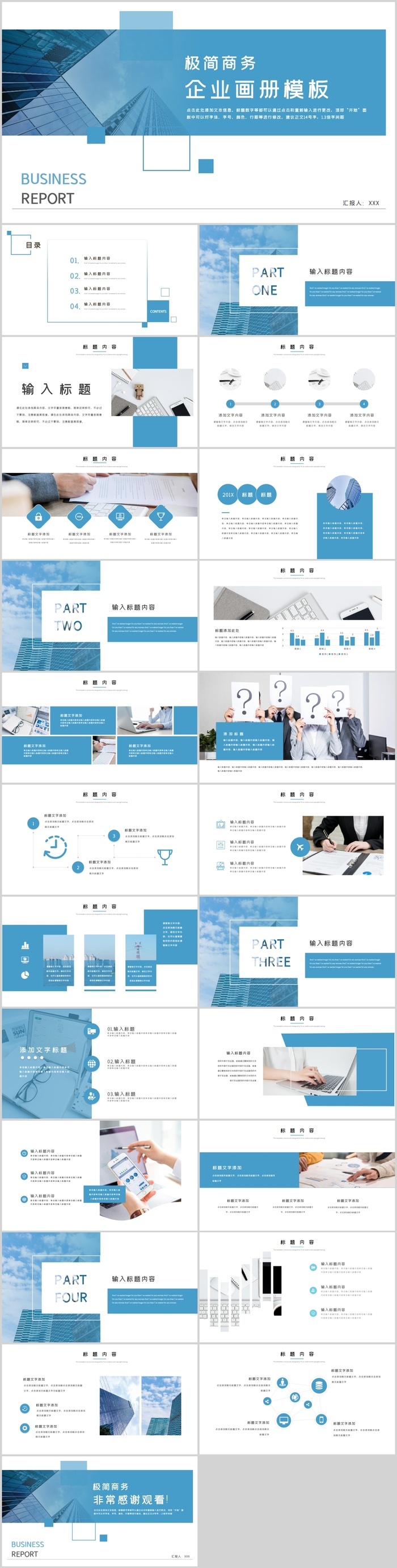 极简企业画册PPT通用模板