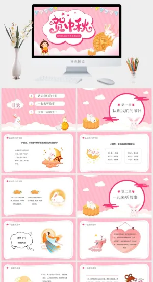 贺中秋中秋节介绍主题班会PPT预览图