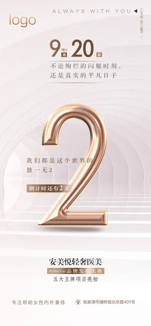 创意酷炫倒计时活动海报