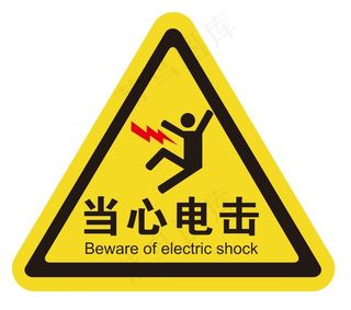 矢量用电安全提示牌