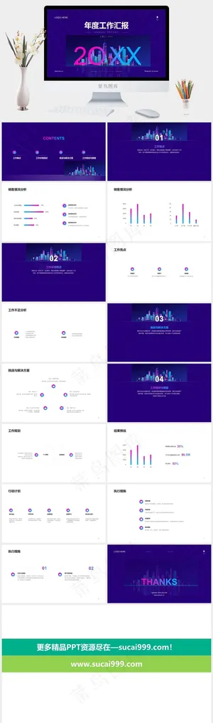 年度工作汇报ppt模版 年度工作汇报ppt模版