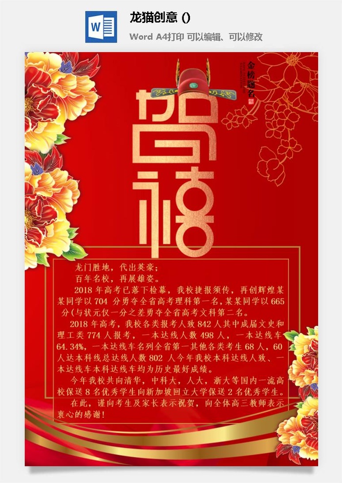 2022企业公司销售业绩年终大捷军令喜报word文档设计素材模板