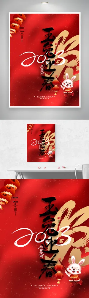 大气兔年春节宣传图片