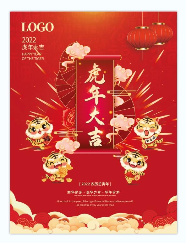 虎年红色海报