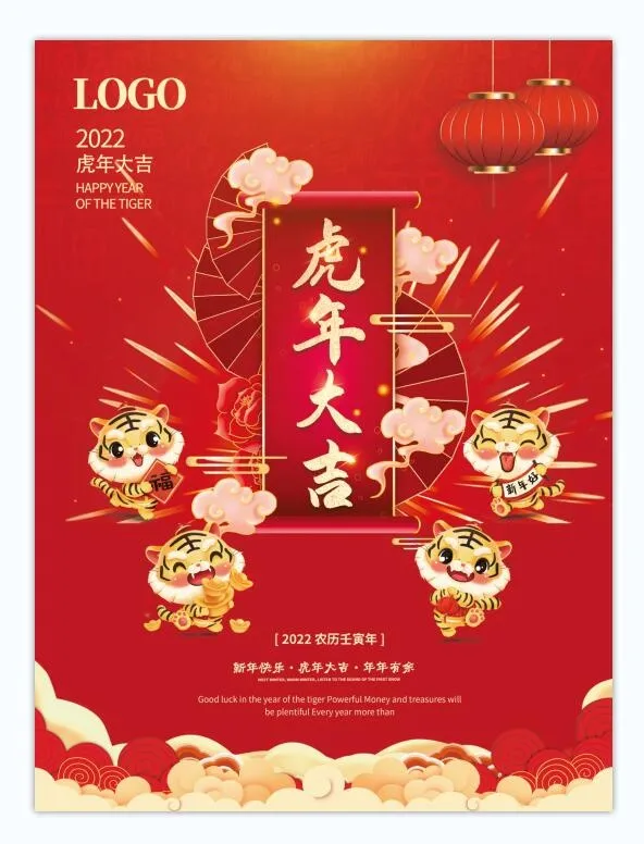 虎年红色海报psd模版下载