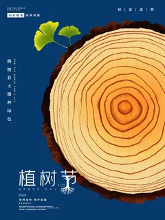 小清新春天绿色植树节低碳环境保护公益宣传海报模板PSD素材 小清新春天绿色植树节低碳环境保护公益宣传海报模板PSD素材