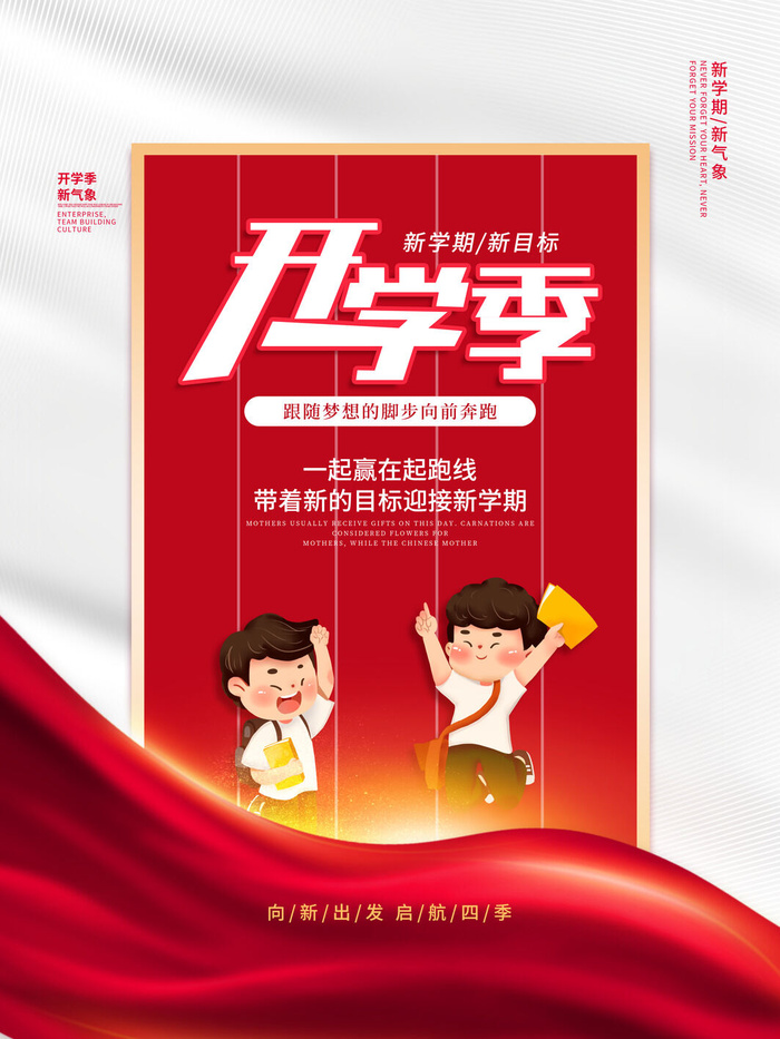 开学季psd模版下载