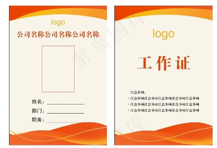 企业员工工作证 胸牌卡片 商务工作证psd模版下载