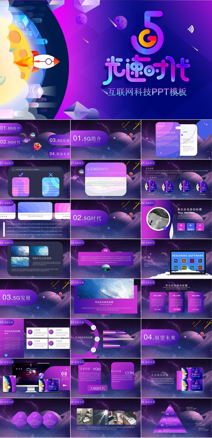 5G物联网科技PPT模板ppt模版