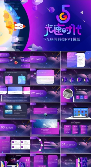 5G物联网科技PPT模板ppt模版预览图
