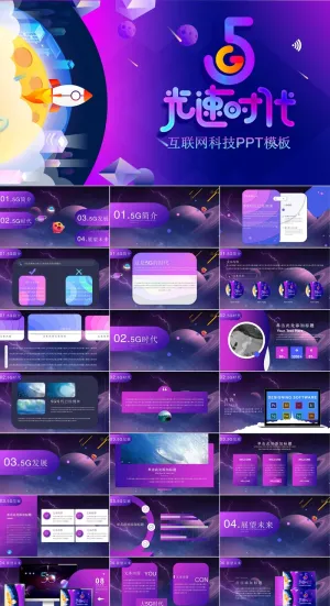5G物联网科技PPT模板ppt模版预览图