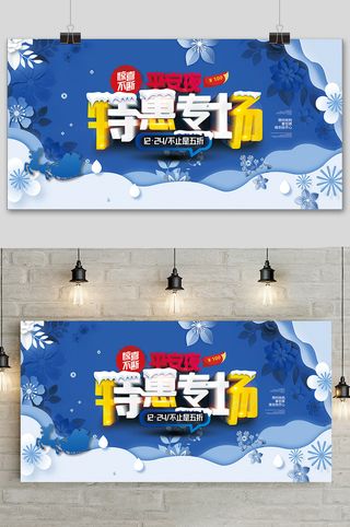 大气圣诞节快乐特惠专场促销宣传展板 
