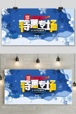 大气圣诞节快乐特惠专场促销宣传展板 