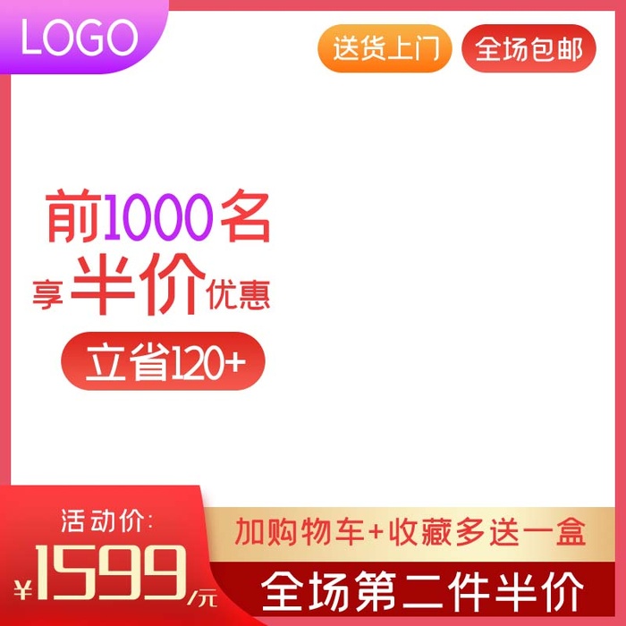 电商主图 电商活动主图模板