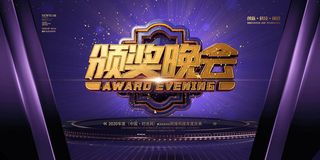 2022年会主题背景墙PS模板企业春节晚会舞台背景LED图片设计素材