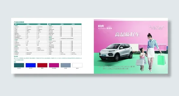 汽车宣传单源文件设计开业彩页